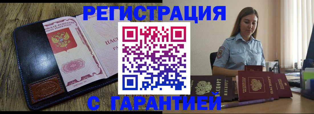 прописка от собственника в Волгореченске